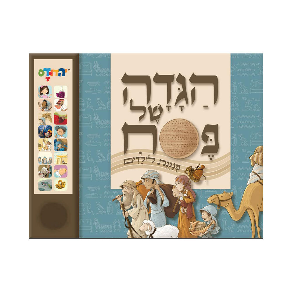 ספר מנגן הגדה של פסח